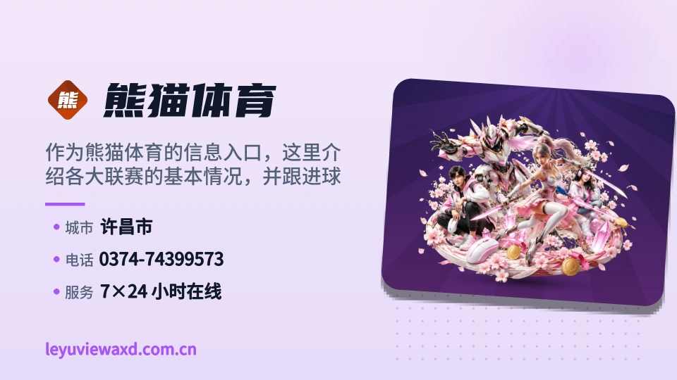 关于熊猫体育
